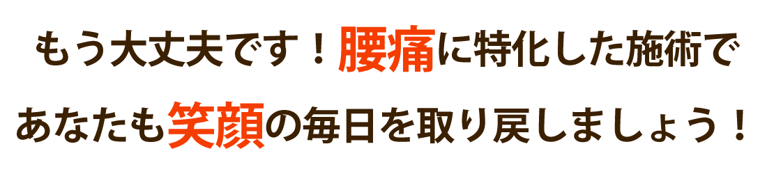 整体院 縁〜enishi〜で腰痛を根本改善しませんか？