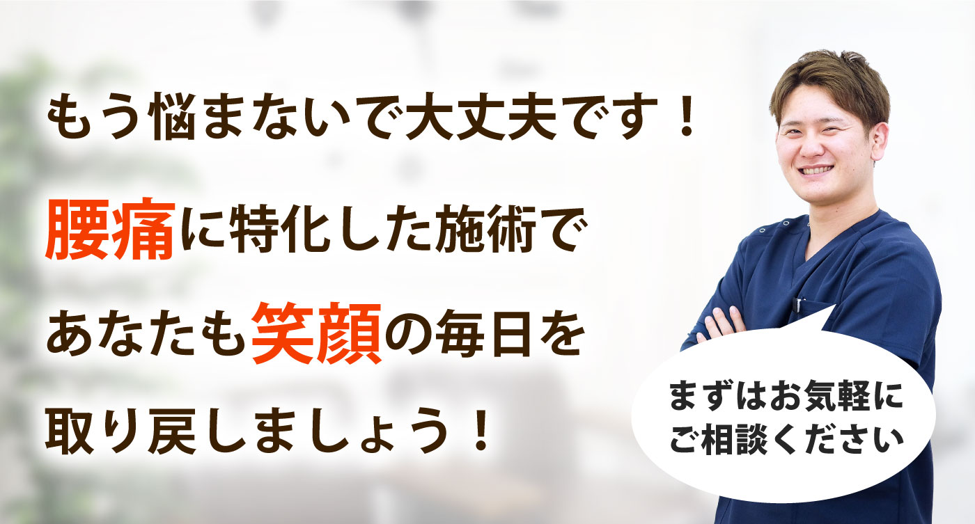 整体院 縁〜enishi〜で腰痛を根本改善しませんか？