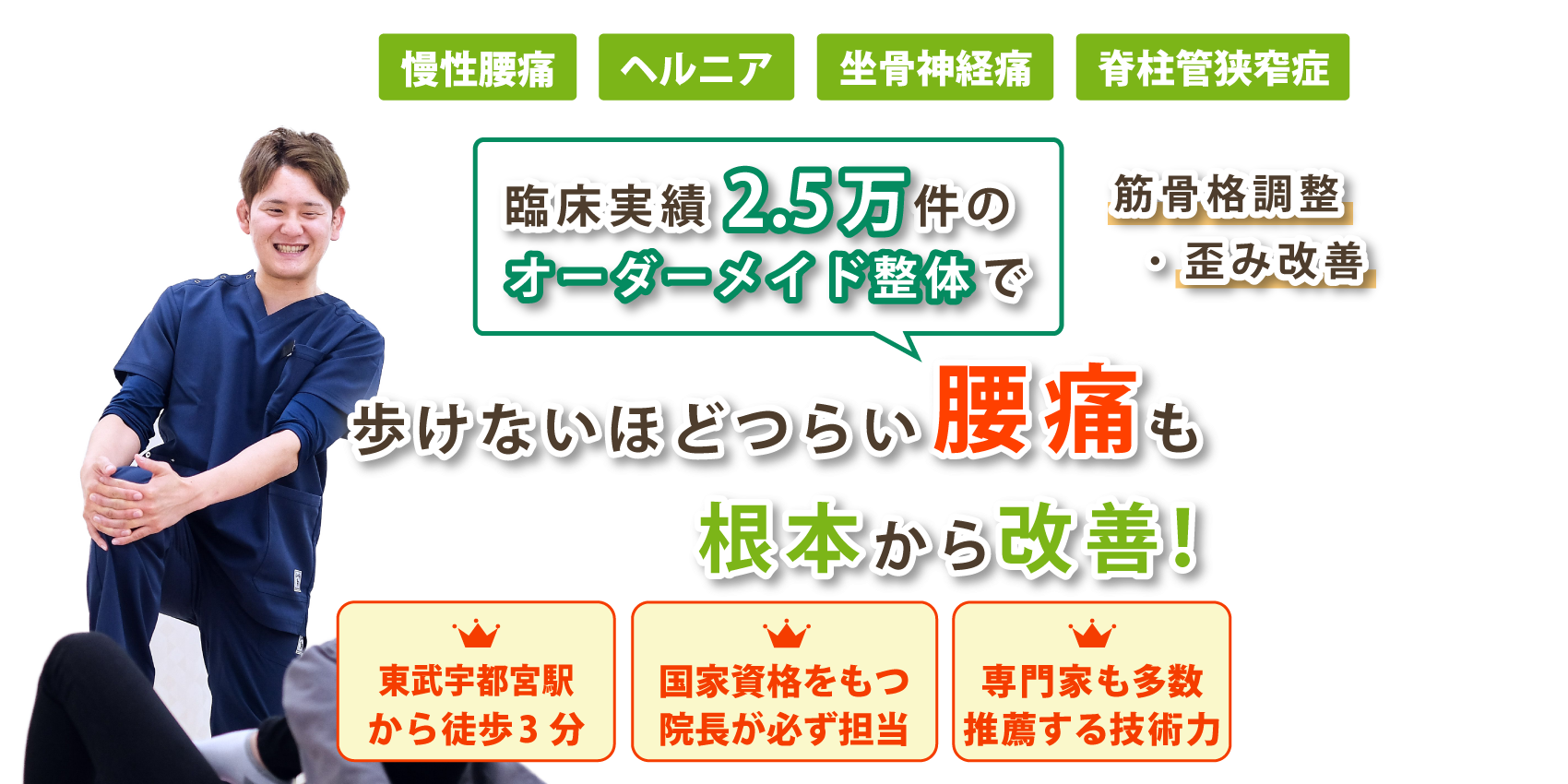 宇都宮市で腰痛の改善なら整体院 縁〜enishi〜