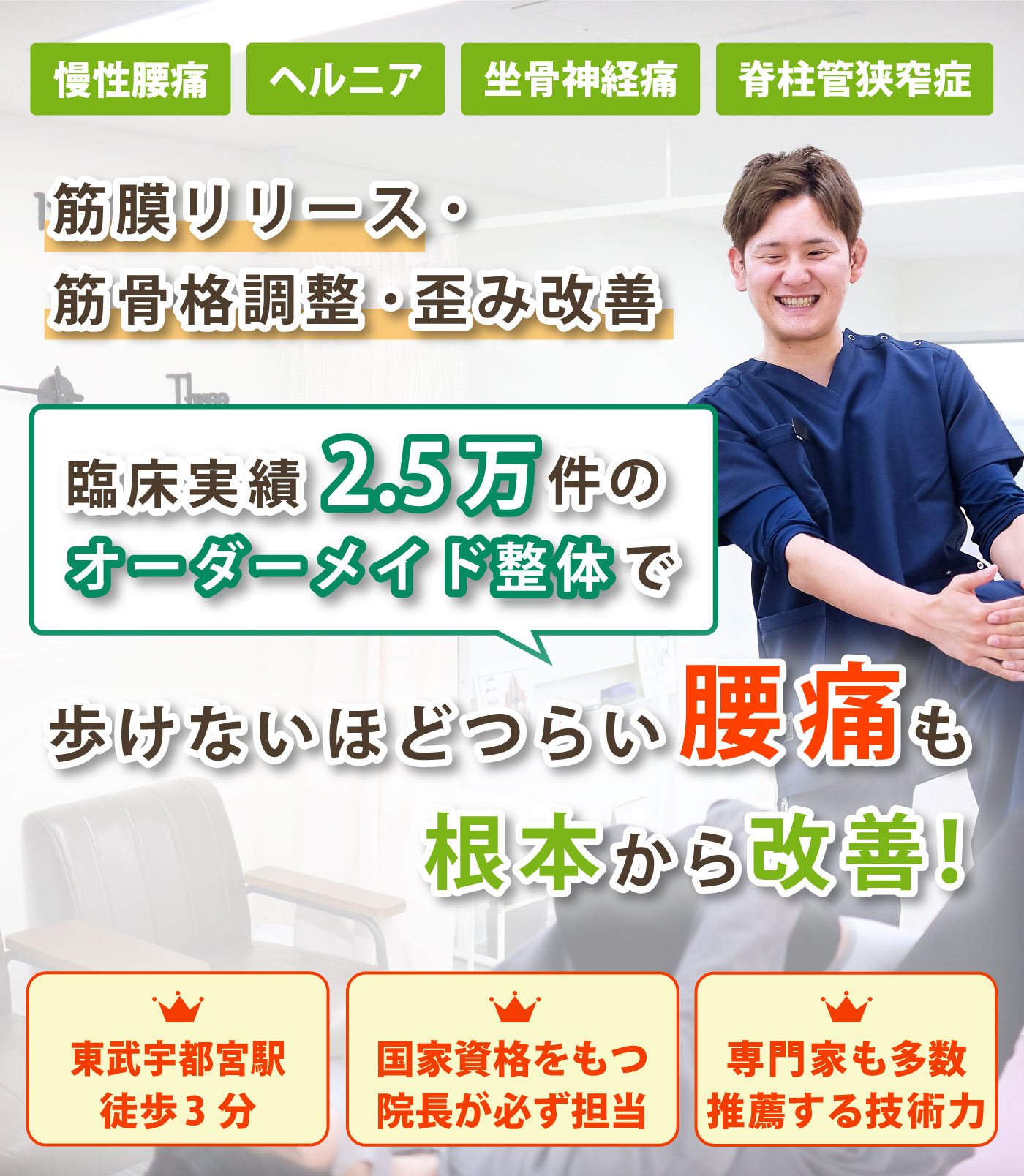 宇都宮市で腰痛の改善なら整体院 縁〜enishi〜