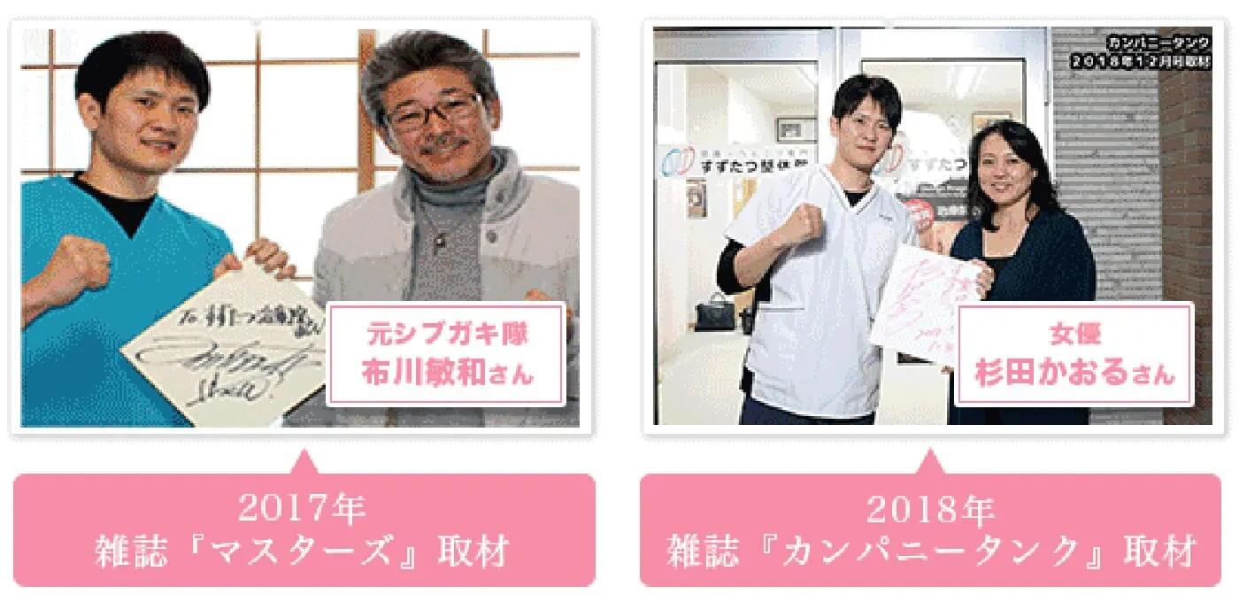 ＂雑誌掲載実績